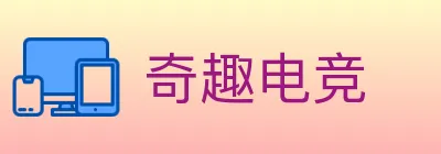 奇趣电竞 logo